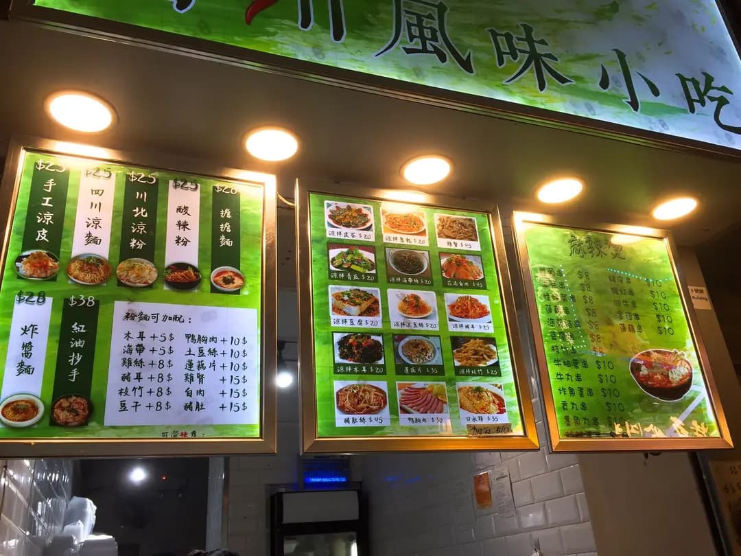 四川風味小吃 photo 8