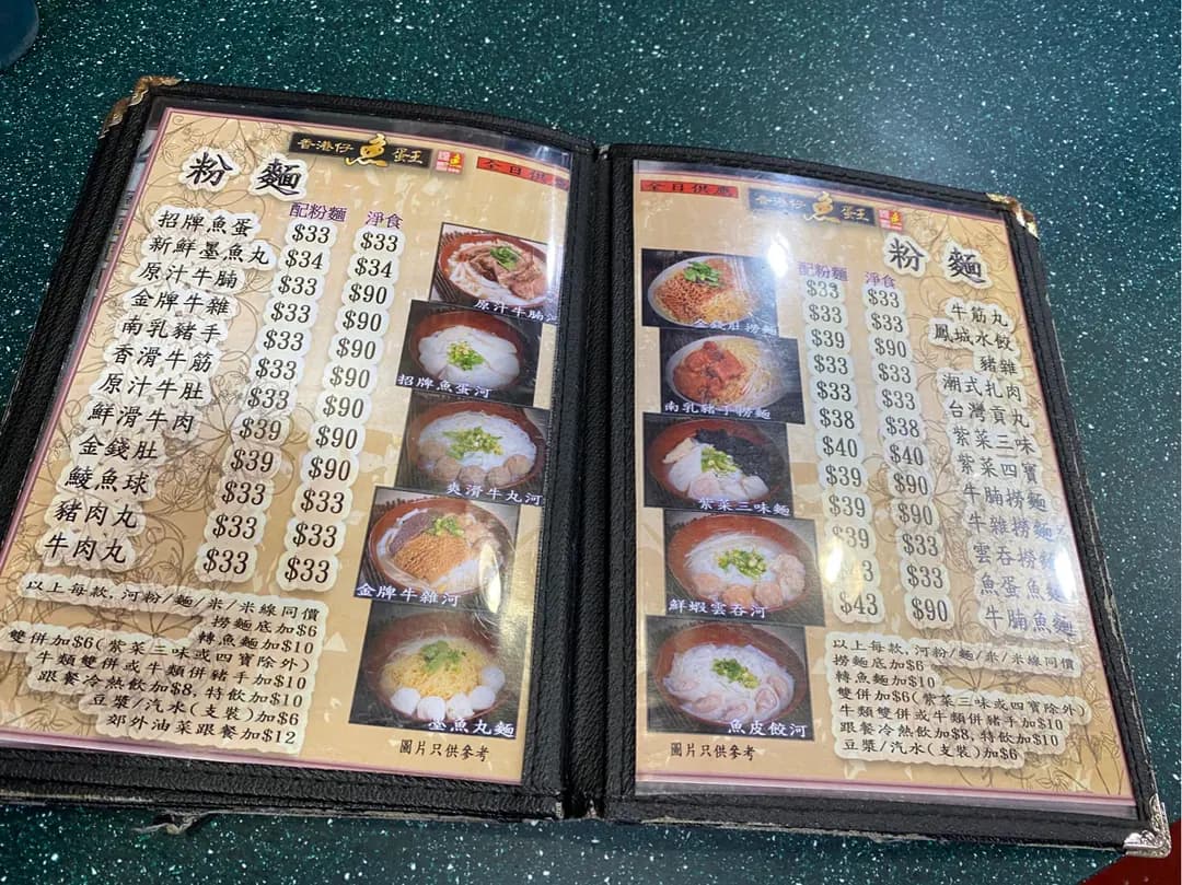 香港仔魚蛋王 photo 1