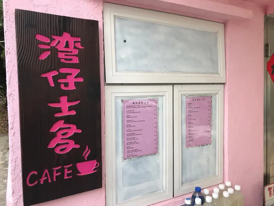 灣仔士多 photo 1