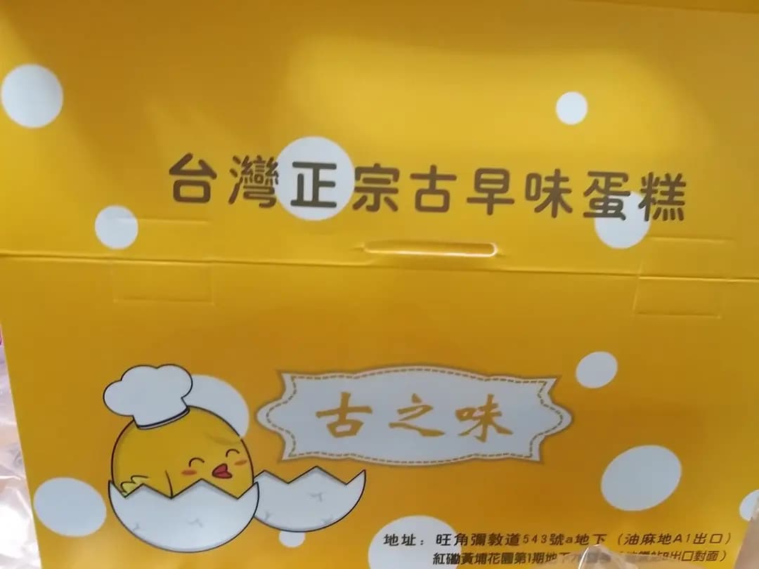 古之味 (黃埔天地) photo 2