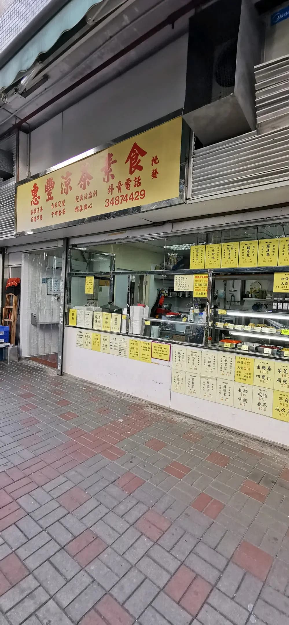 惠豐涼茶素食 photo 7