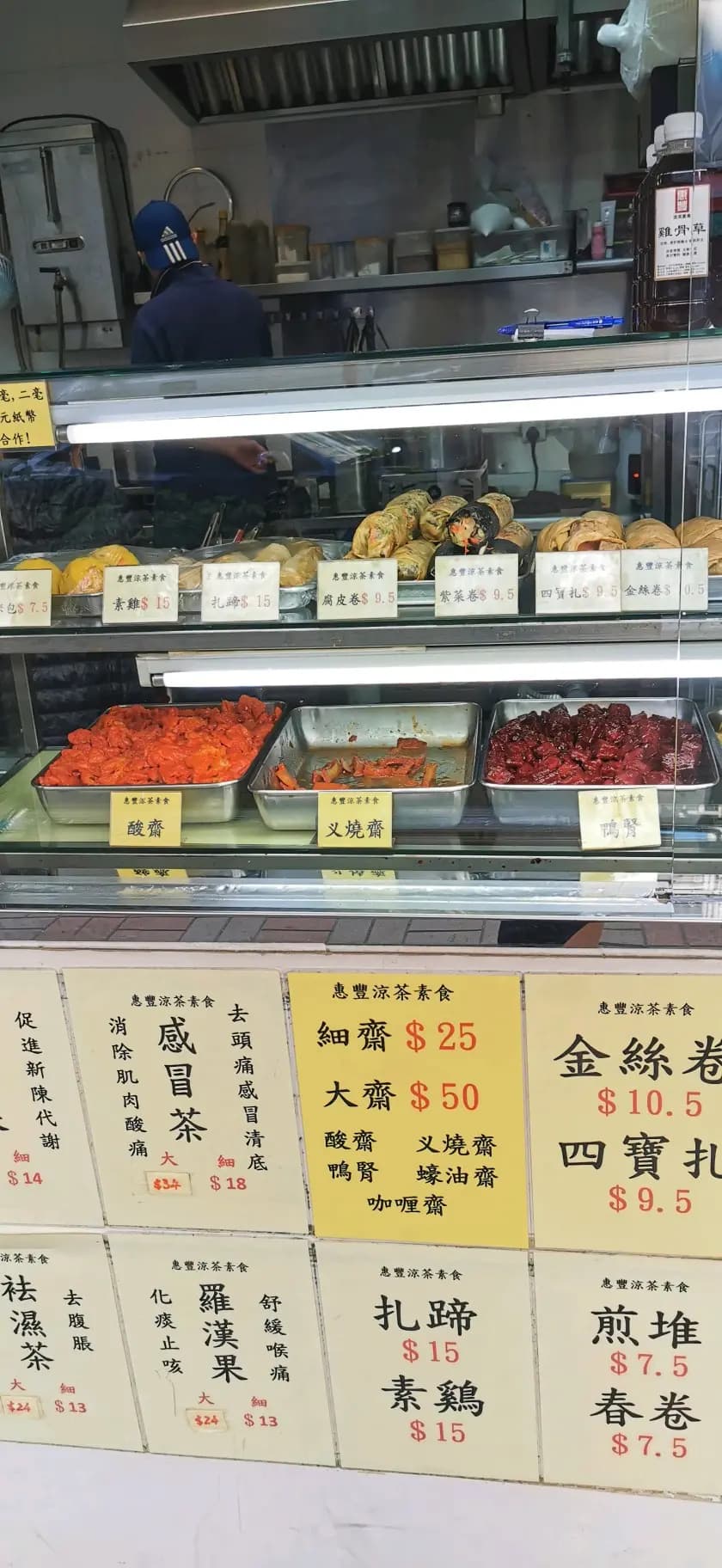 惠豐涼茶素食 photo 2