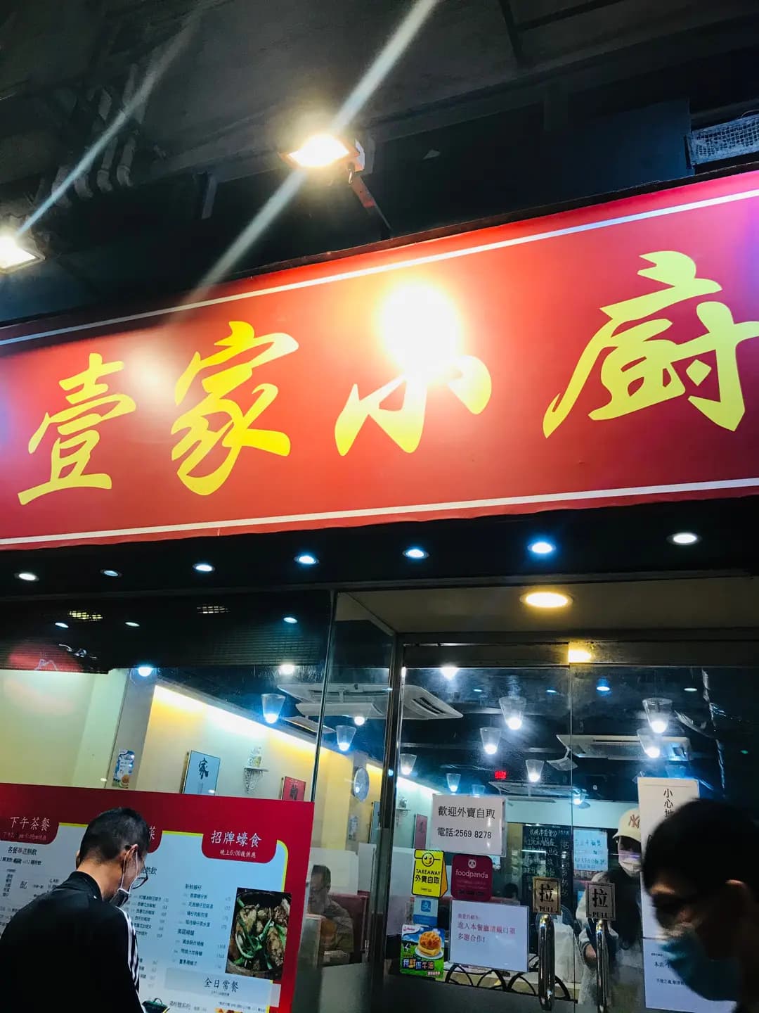 壹家小廚 photo 1
