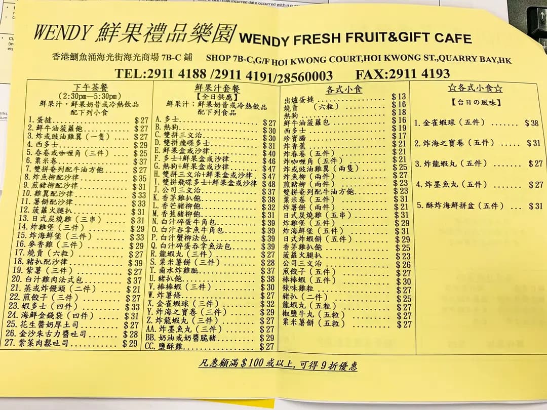 Wendy鮮果禮品樂園 photo 5