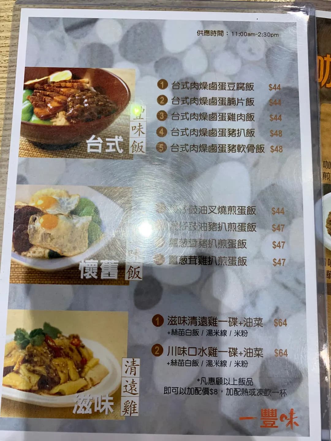一豐味 photo 7