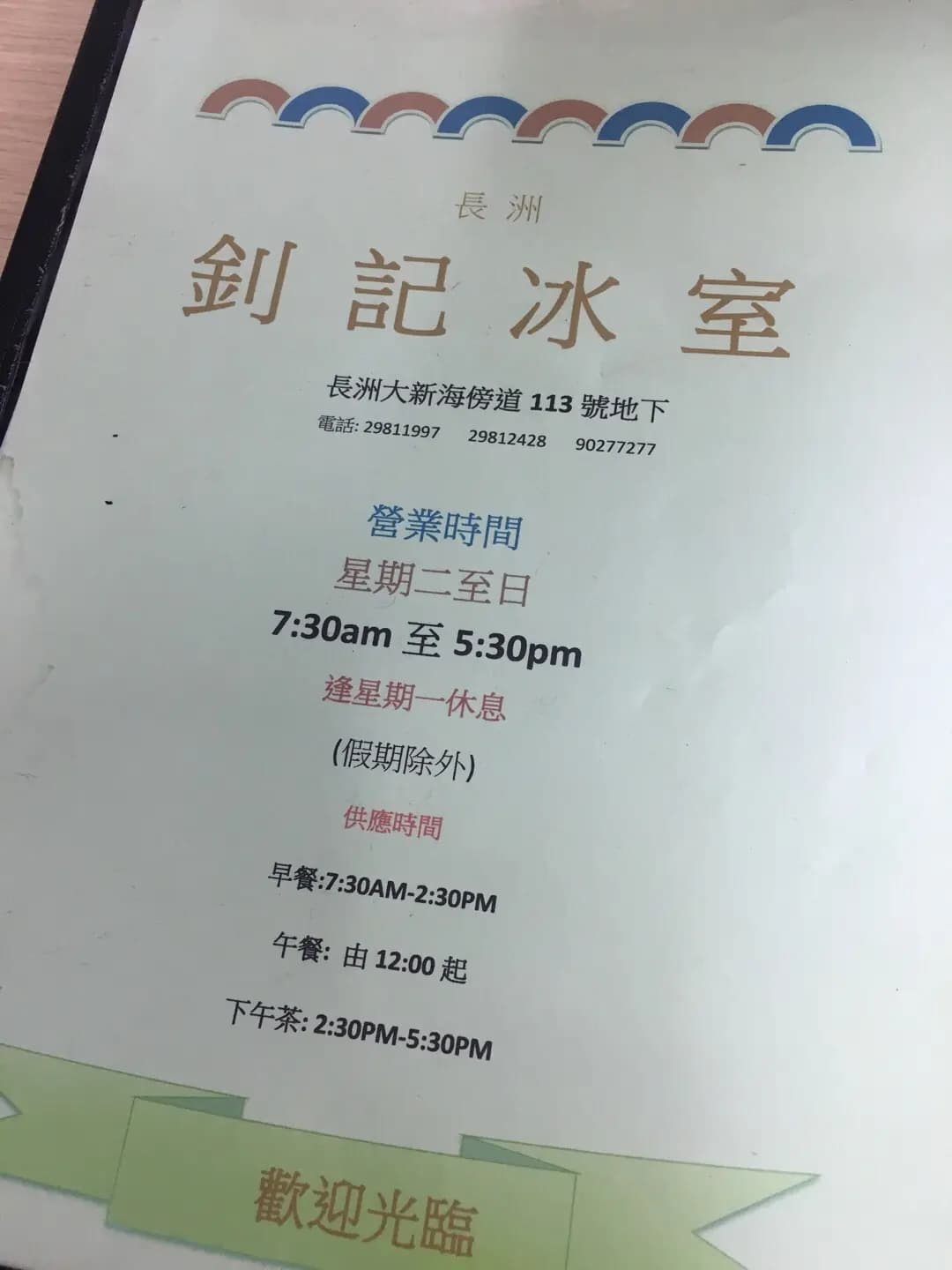 釗記冰室 photo 4