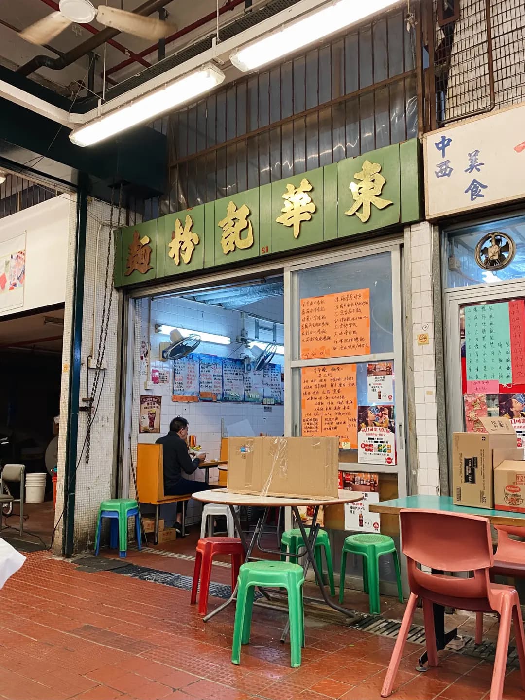 東華記粉麵 photo 4