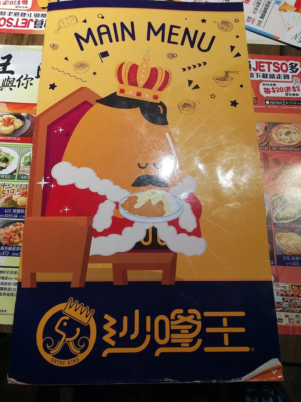 沙嗲王 (現時點) photo 5