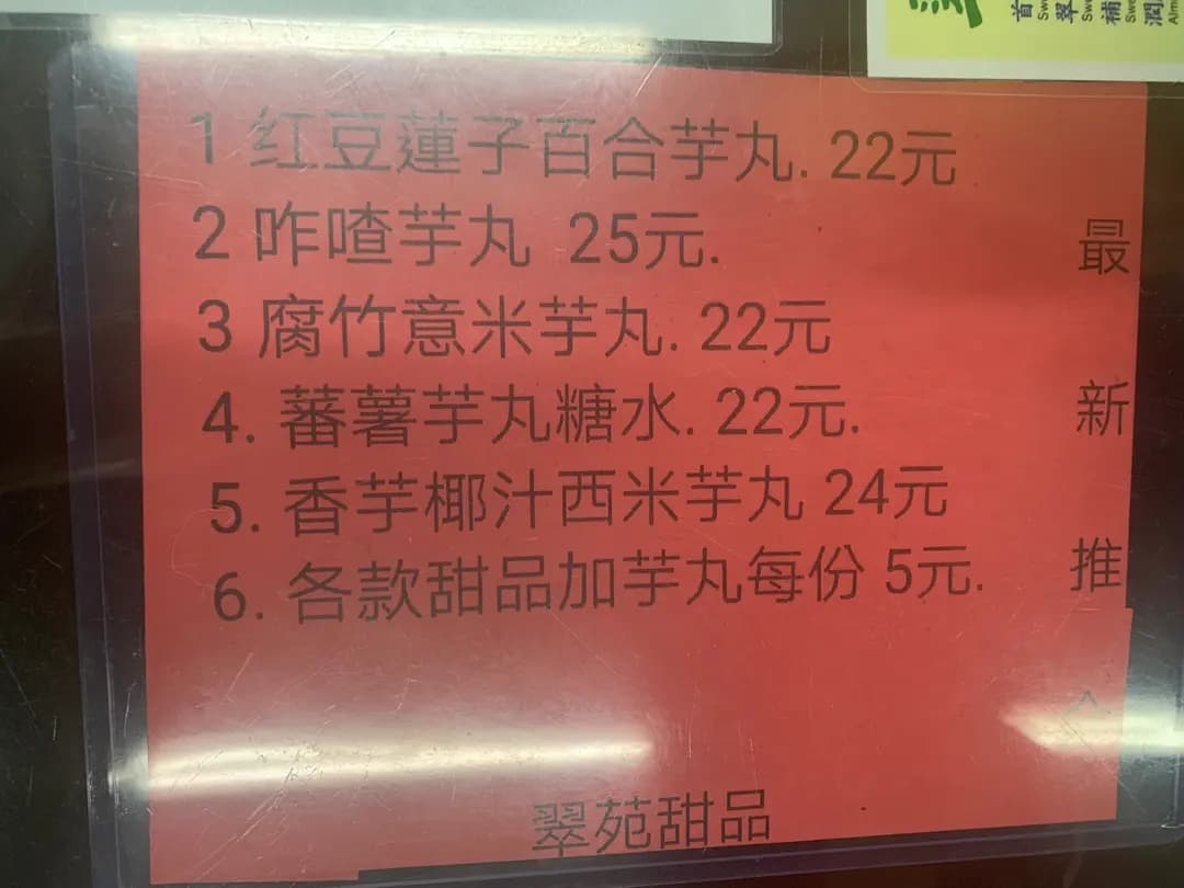 翠苑甜品專家 (書局街) photo 3