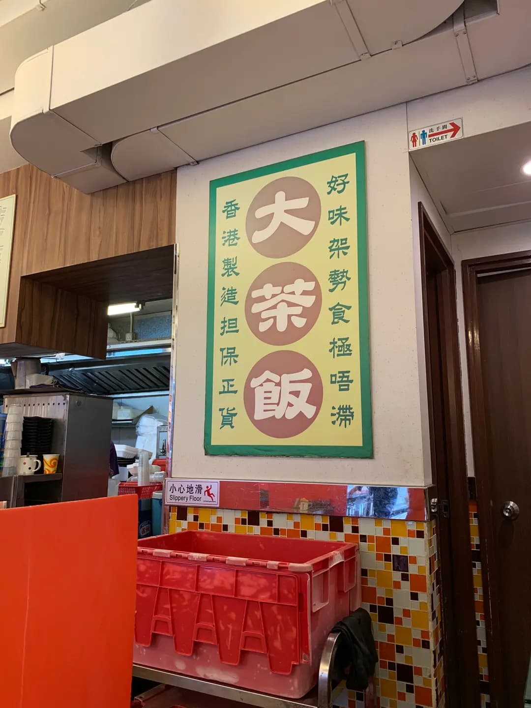 龍鳳冰室 (惠安苑) photo 2