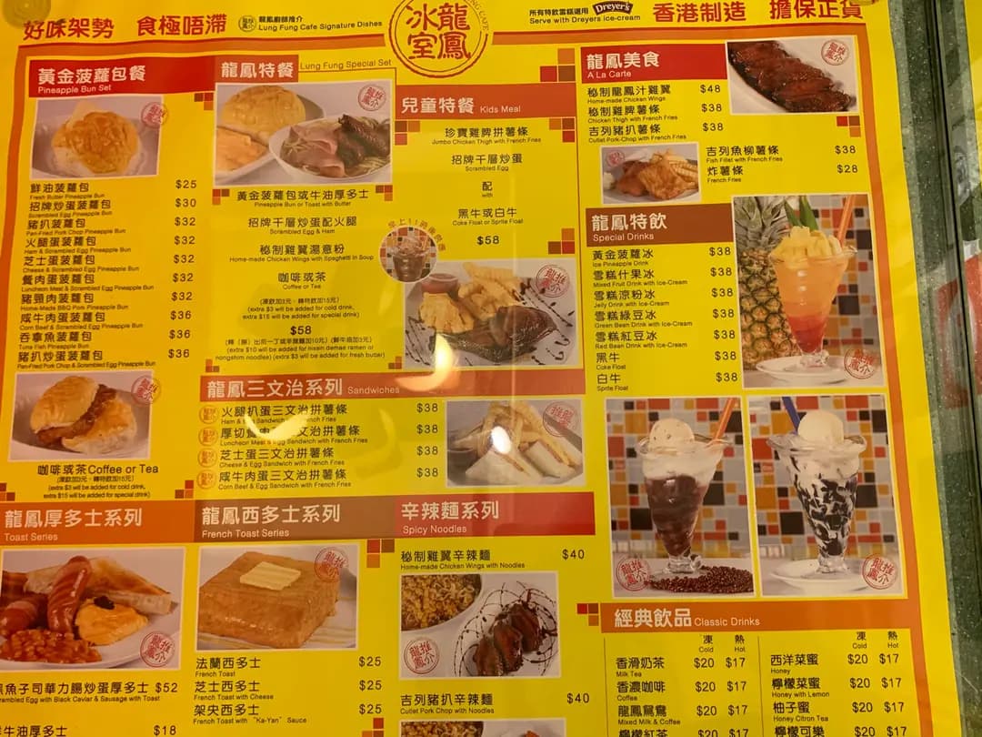 龍鳳冰室 (惠安苑) photo 7