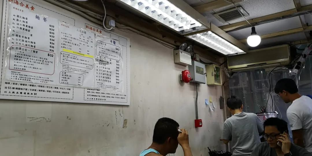 新海合美食 photo 3