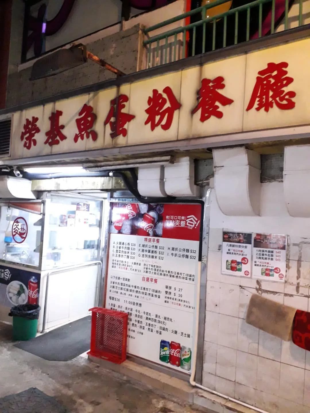 榮基魚蛋粉餐廳 photo 2