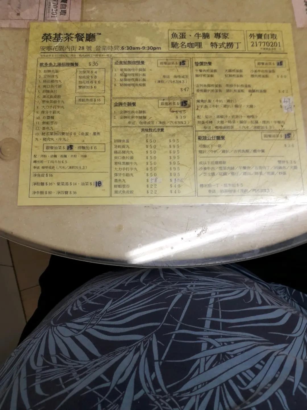 榮基魚蛋粉餐廳 photo 3