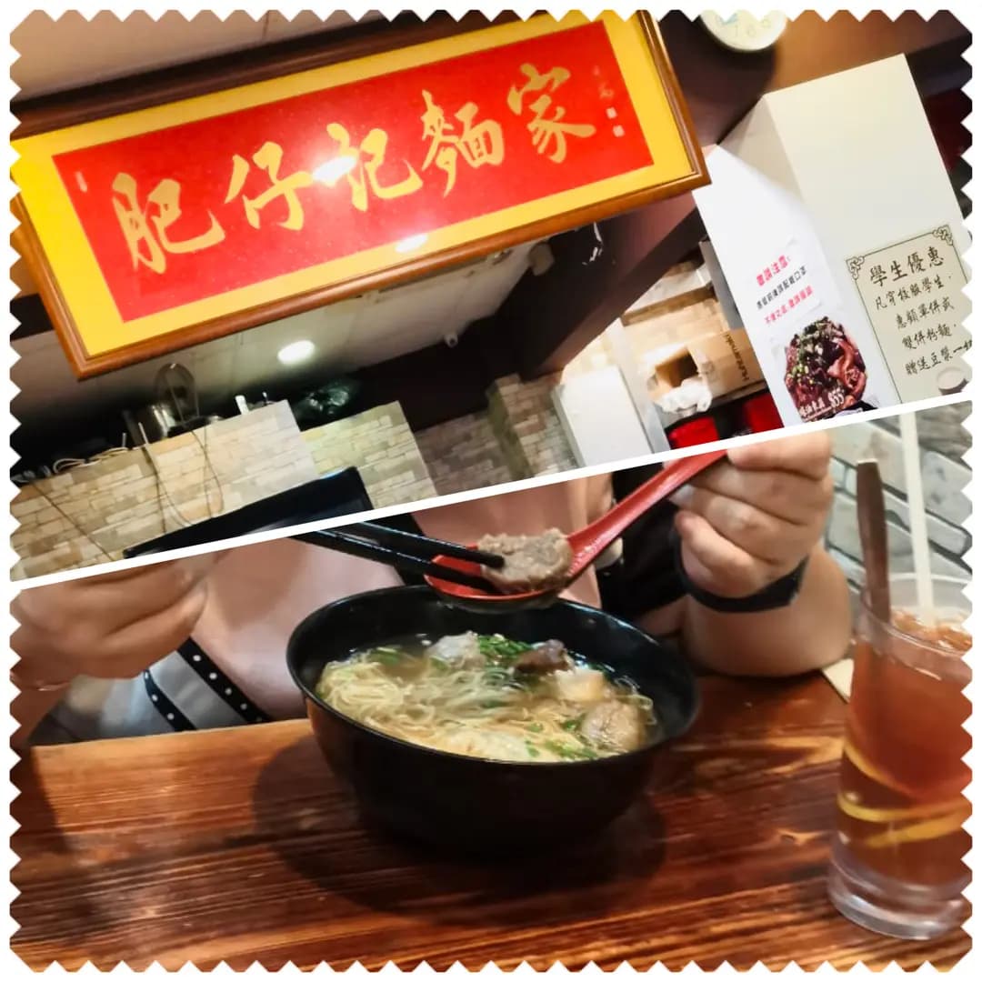 肥仔記麵家 photo 5