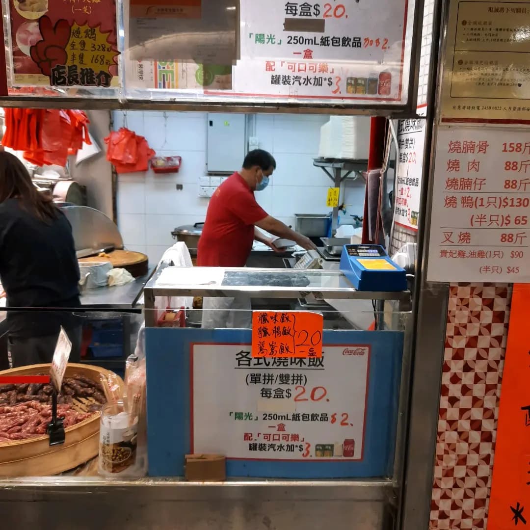 季喜燒臘 photo 5