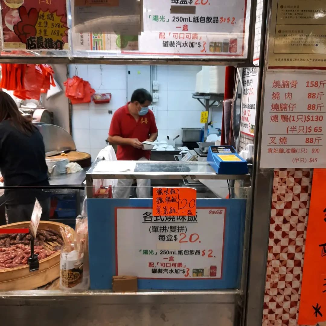 季喜燒臘 photo 3