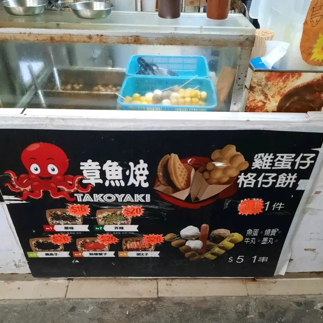 香港街頭小食 (大興商場) photo 7