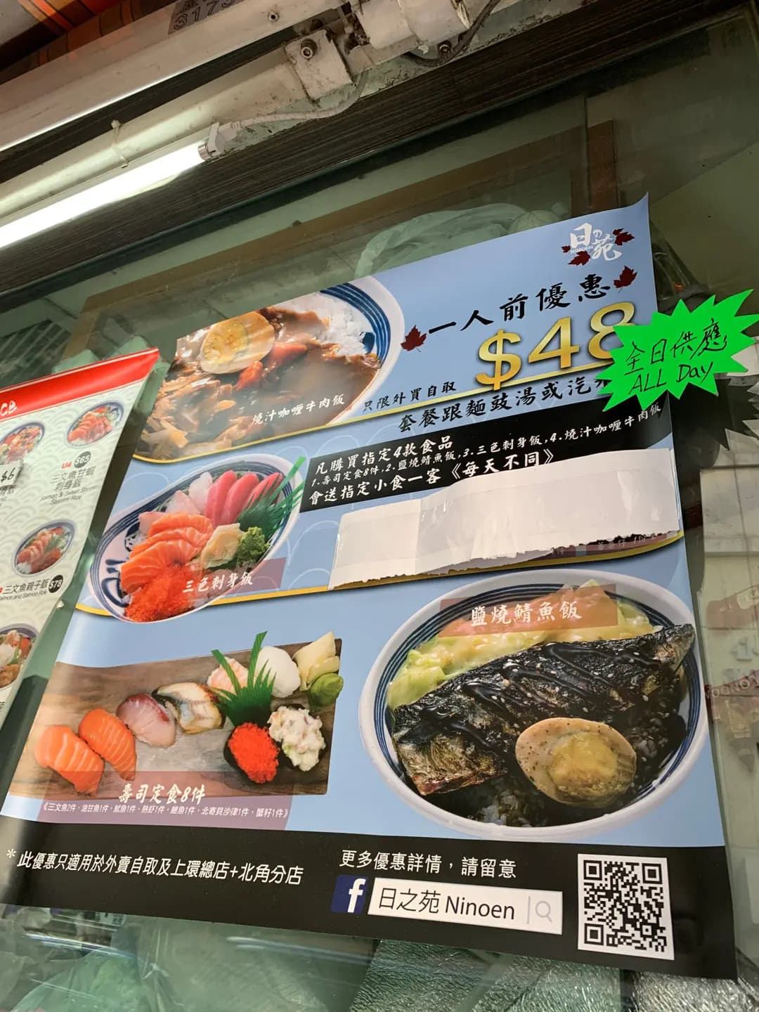 日の苑西日式外賣專門店 photo 6