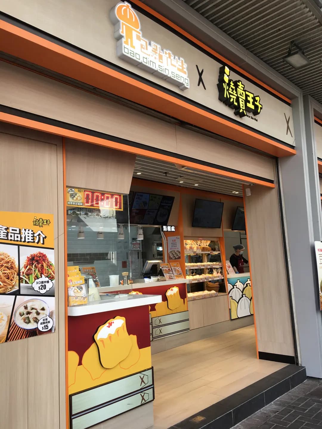 包點先生 X 燒賣王子 photo 5
