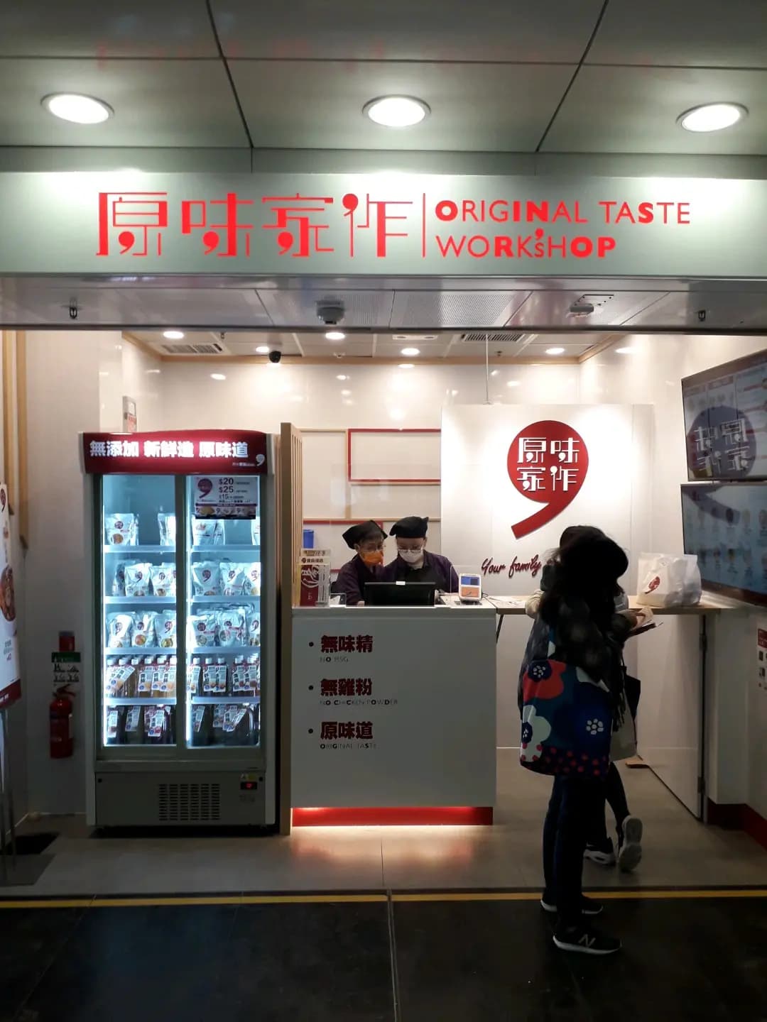 原味家作 (港鐵啟德站) photo 8