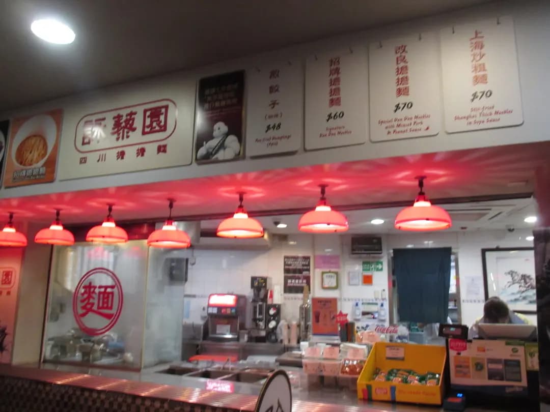 亞陳麵檔 photo 2