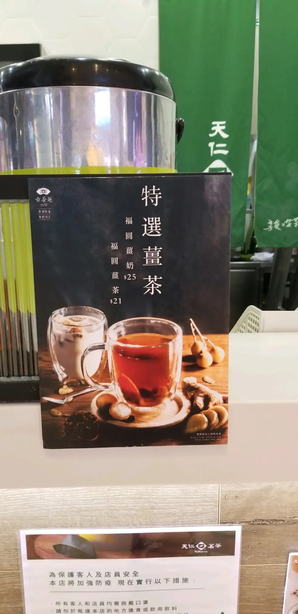 天仁茗茶 (V Walk) photo 3