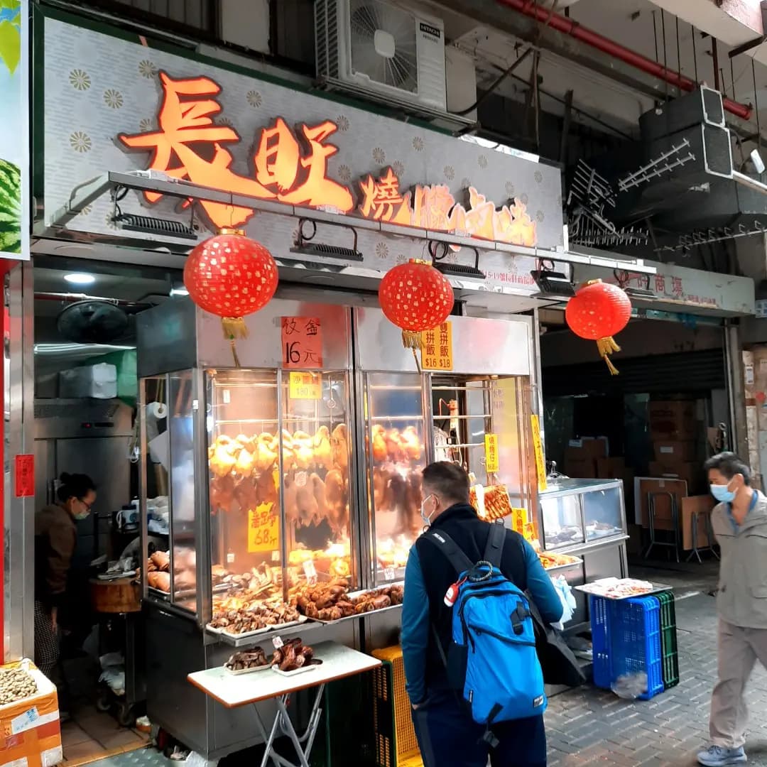 長旺燒臘鹵水店 photo 3