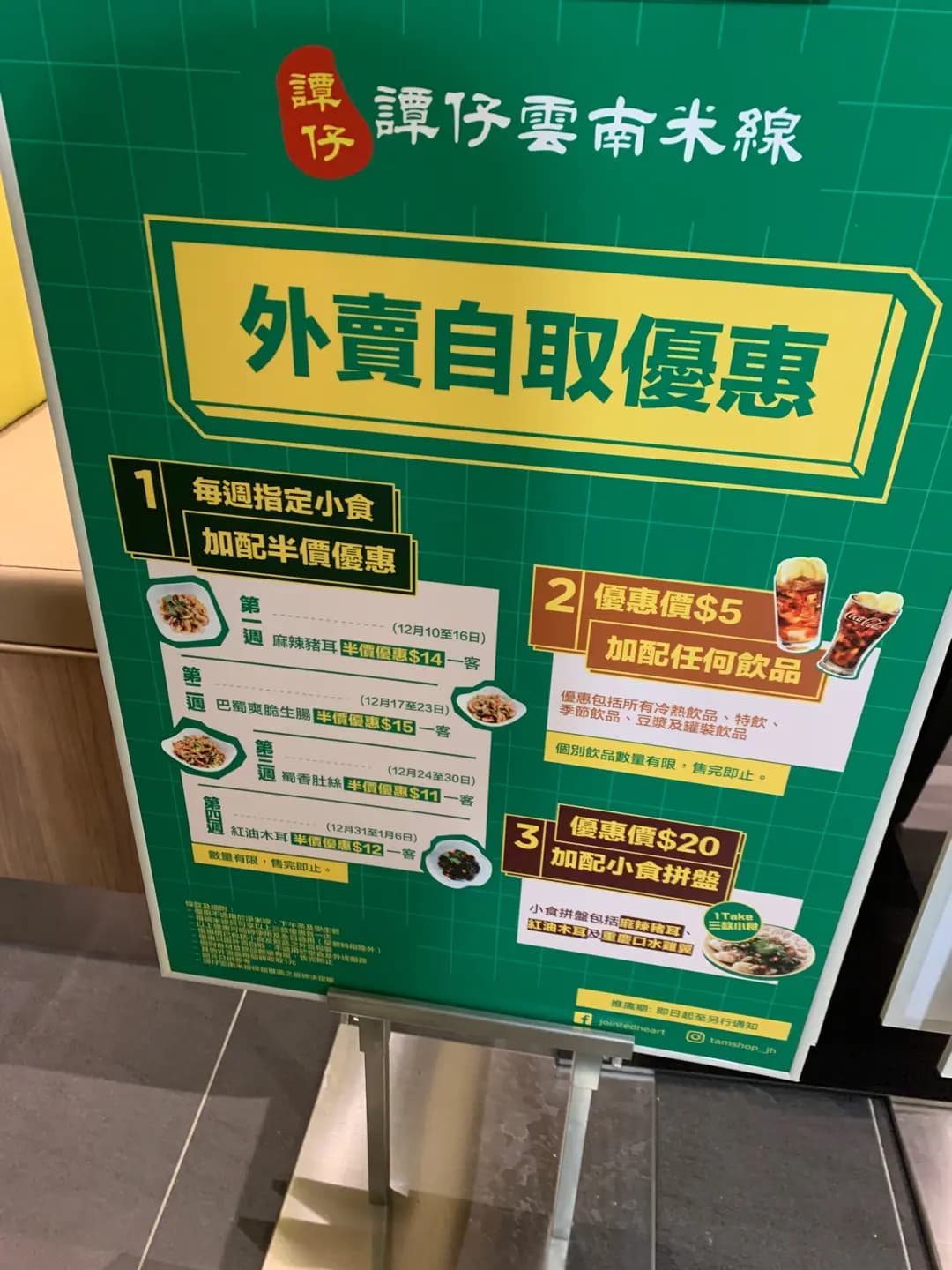 譚仔雲南米線 (港鐵九龍站) photo 2