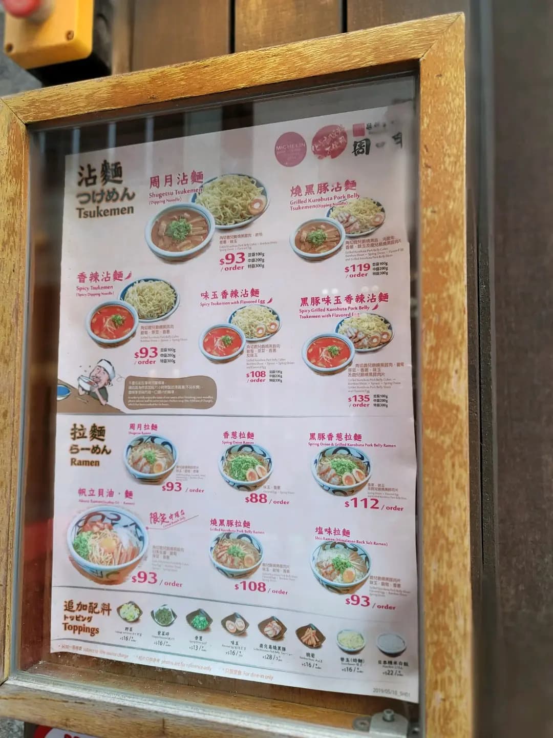 麵鮮醬油房周月 (歌賦街) photo 4