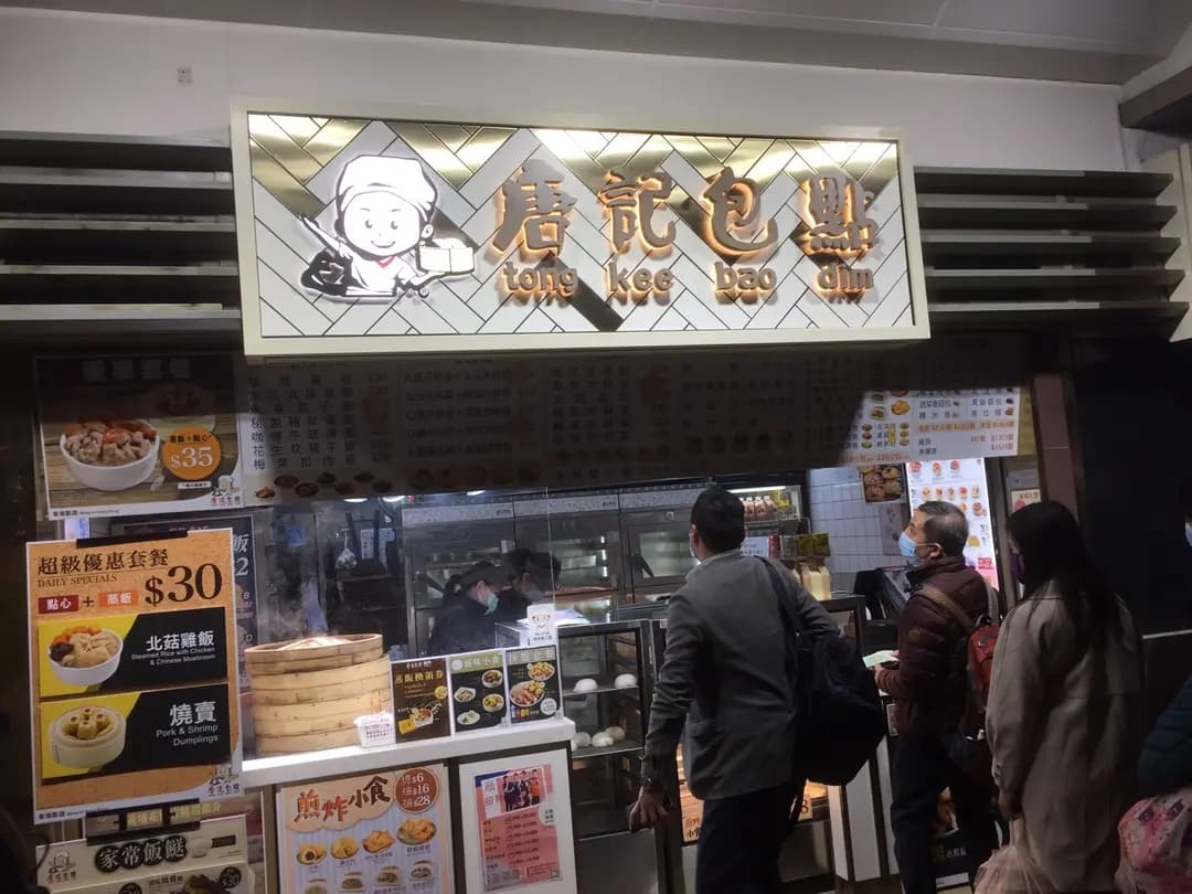 唐記包點 (黃埔天地奇妙坊) photo 6