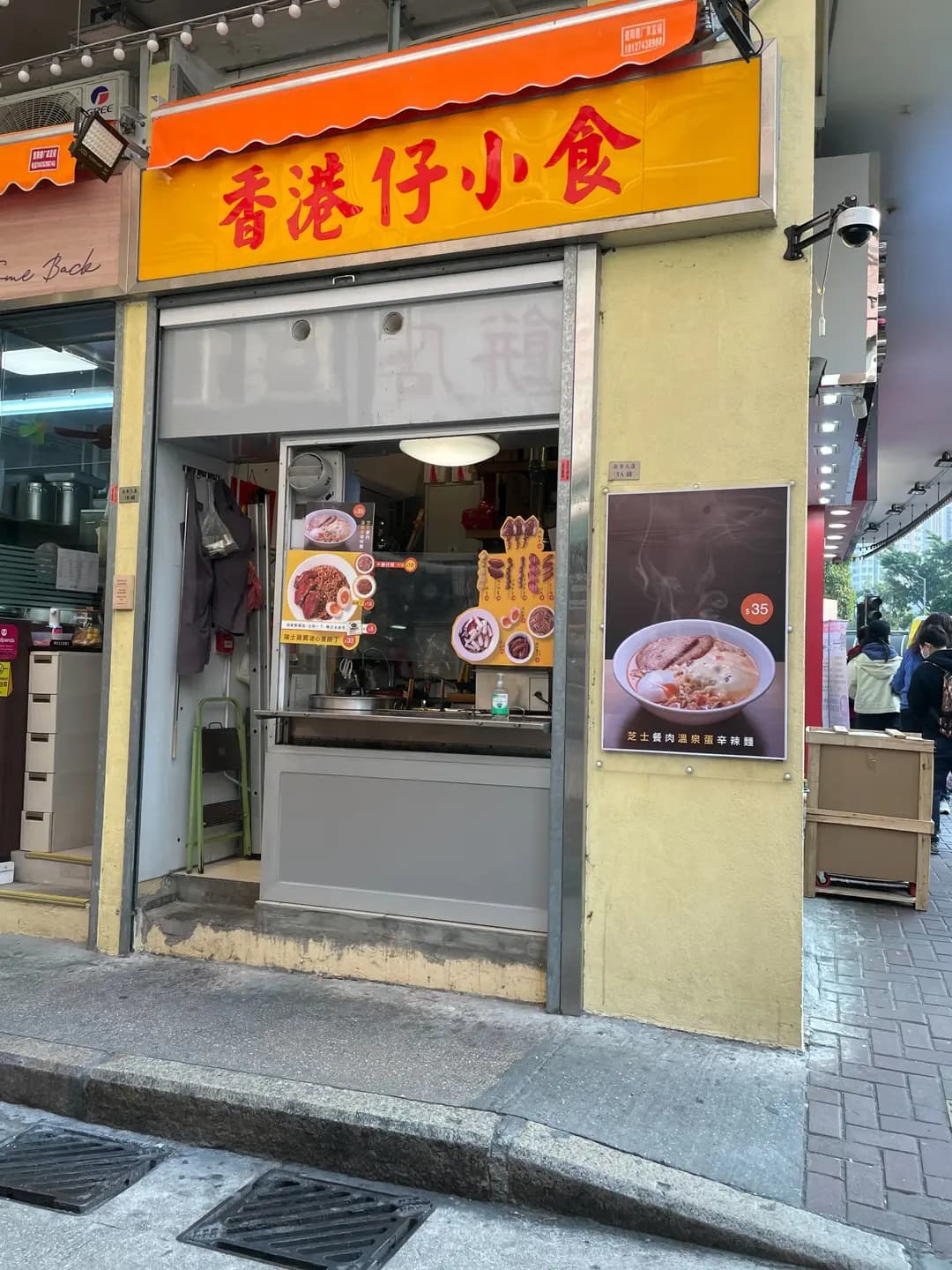 香港仔小食 photo 7