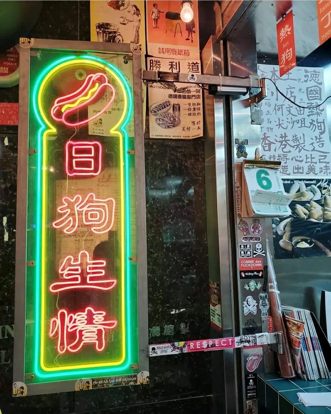 德國熱狗 photo 3