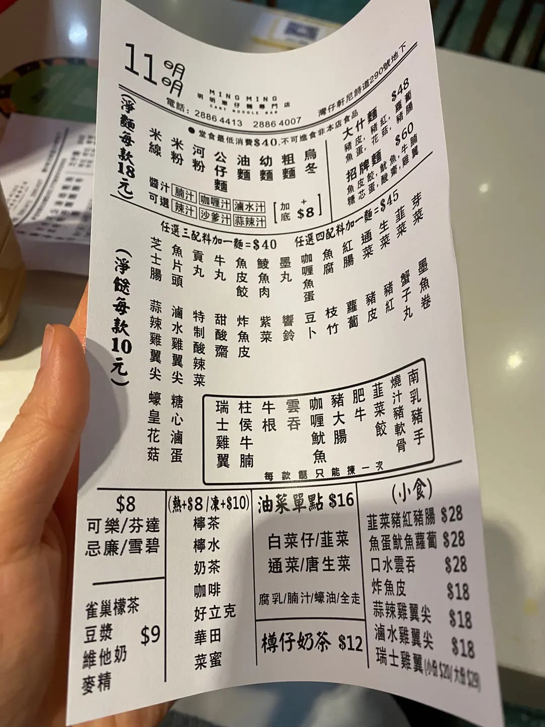 明明車仔麵專門店 (軒尼詩道) photo 1