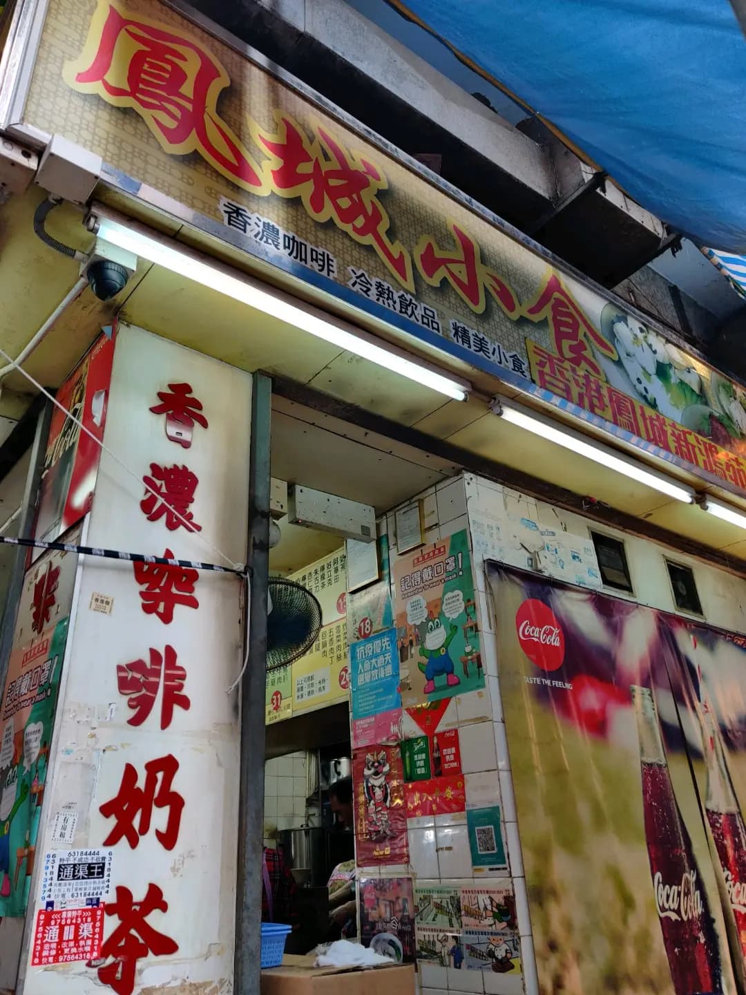 鳳城小食 photo 8