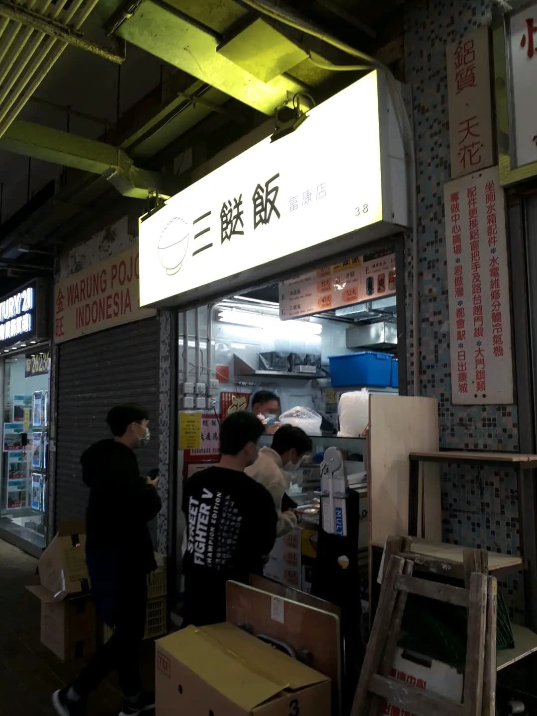 三餸飯 photo 2