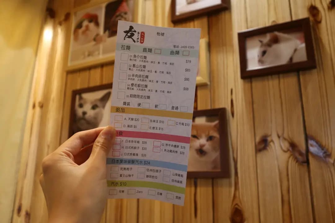 友拉麵 photo 7