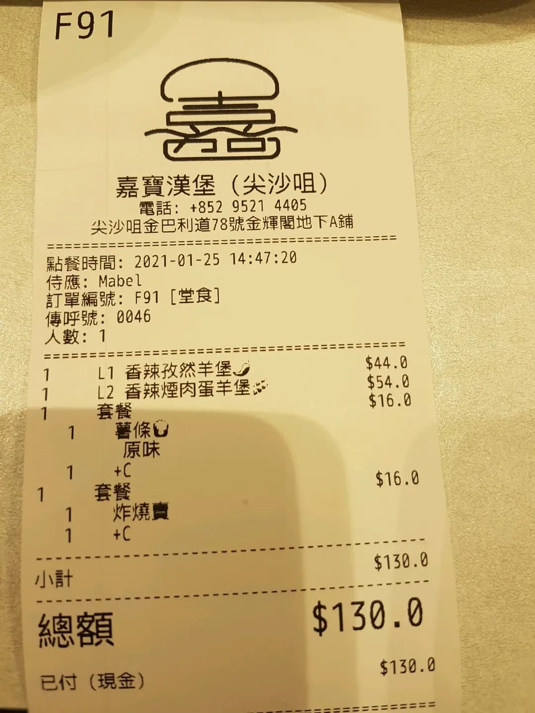 嘉寶漢堡 photo 6