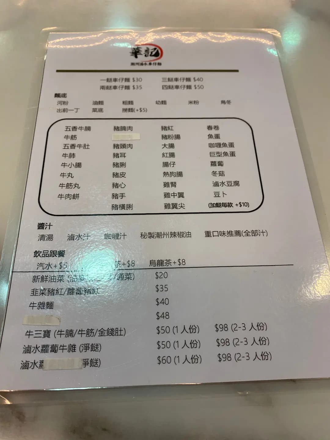 華記滋味小食 (界限街) photo 5