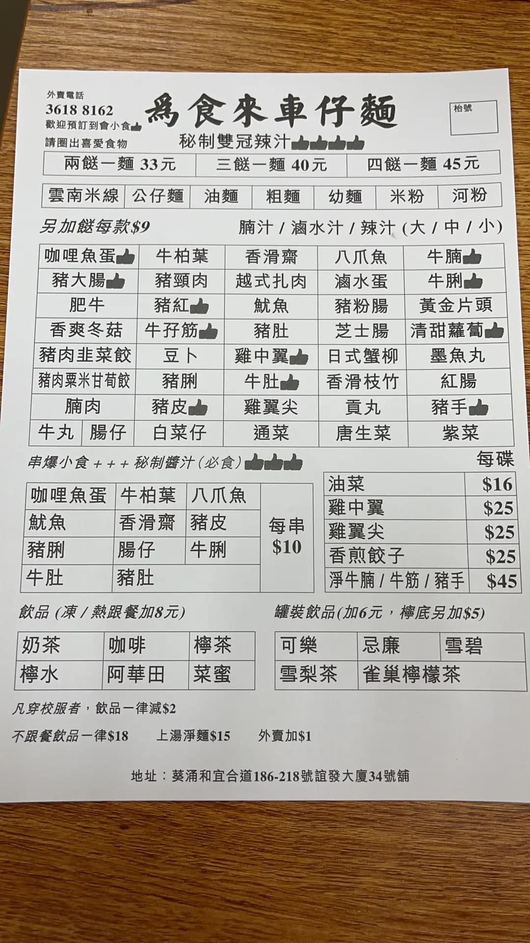為食來車仔麵 photo 5