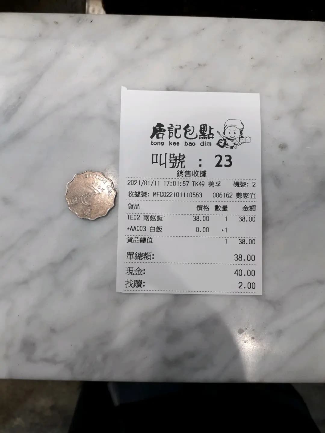 唐記包點 (吉利徑) photo 2