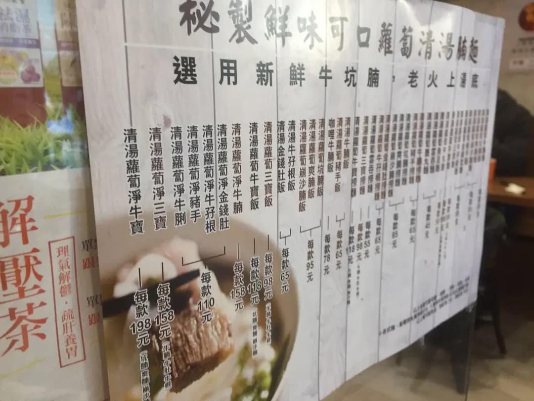 八寶清湯腩 photo 6