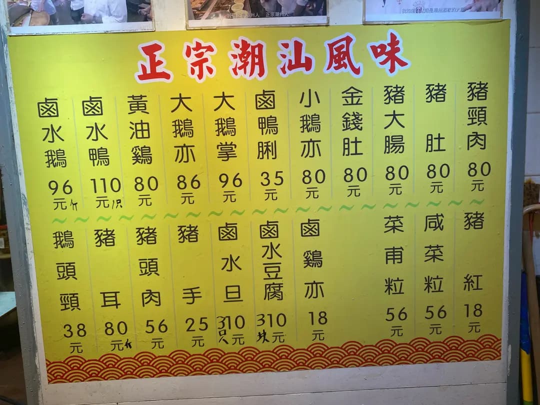 新創發滷味專門店 photo 6