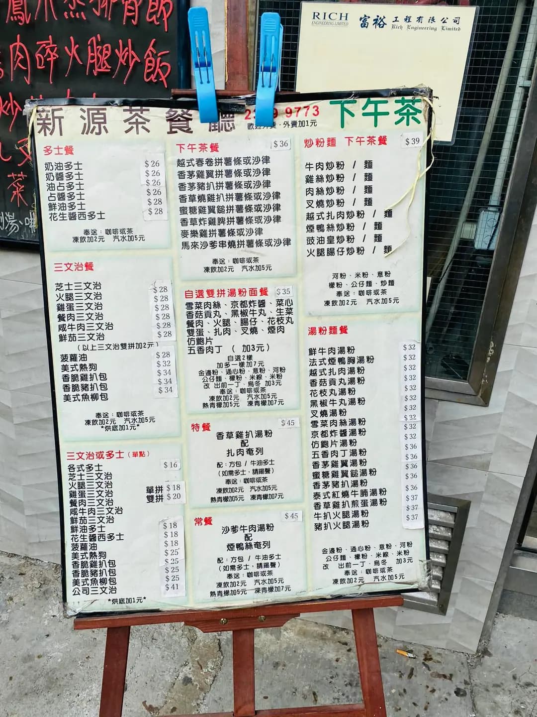 新源茶餐廳 photo 1