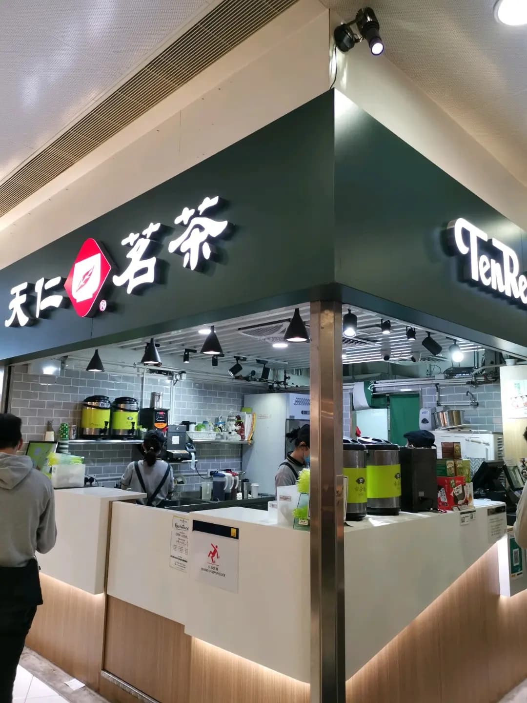 天仁茗茶 (東廣場) photo 6