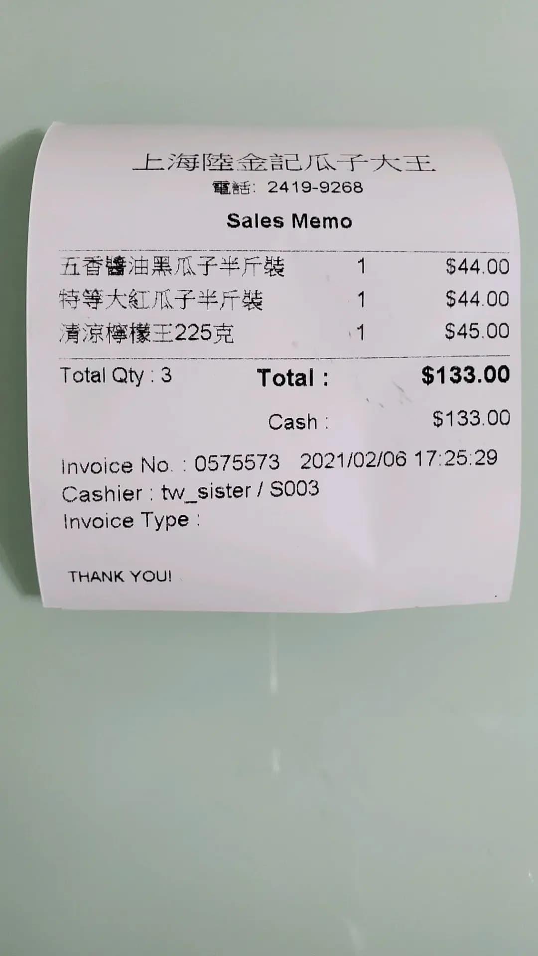 陸金記瓜子大王 photo 7
