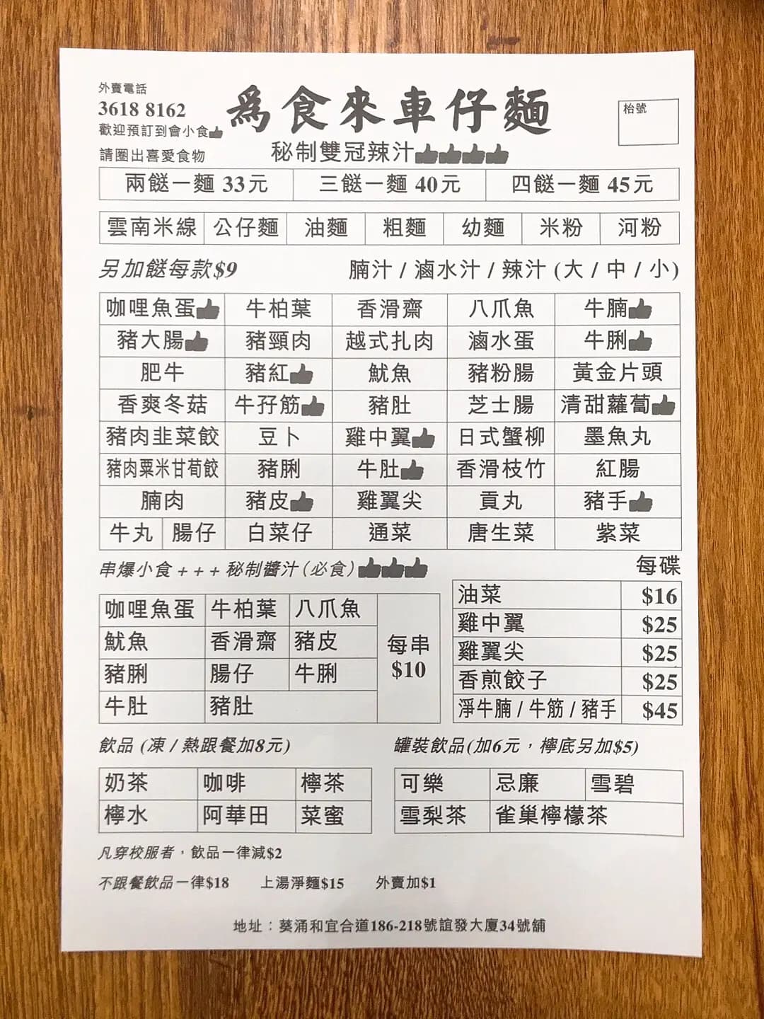 為食來車仔麵 photo 4