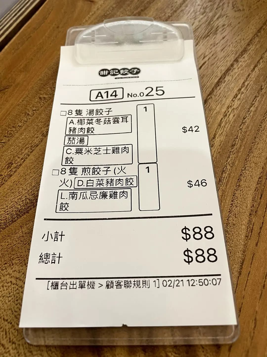 甜記餃子 photo 1