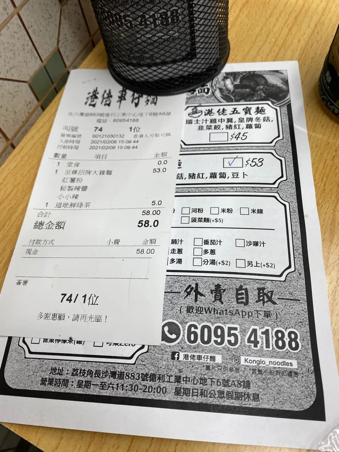 港佬車仔麵 photo 6
