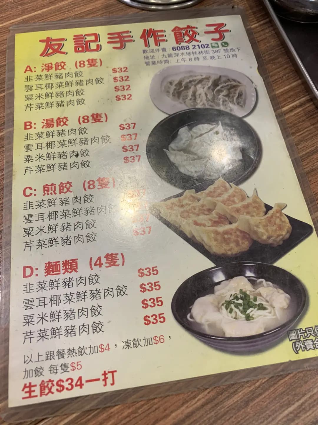 友記餃子 photo 4